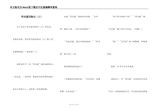 穷光蛋历险记（三）