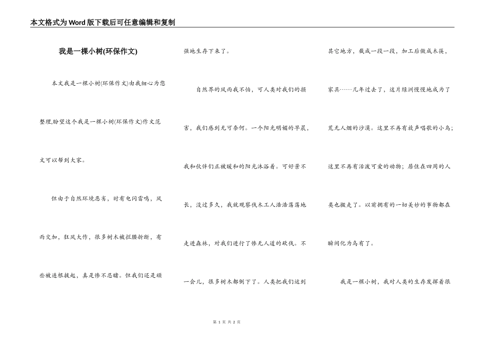 我是一棵小树(环保作文)_第1页