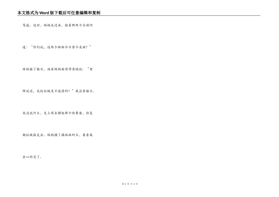 我最崇拜的人——爱迪生_第2页
