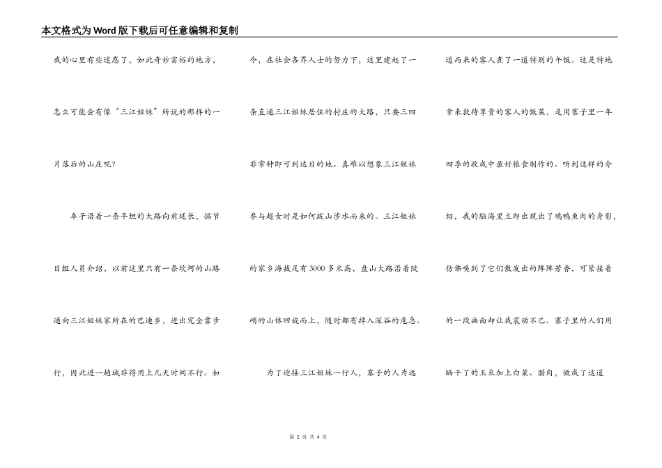 春节见闻之二_第2页