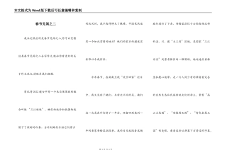 春节见闻之二