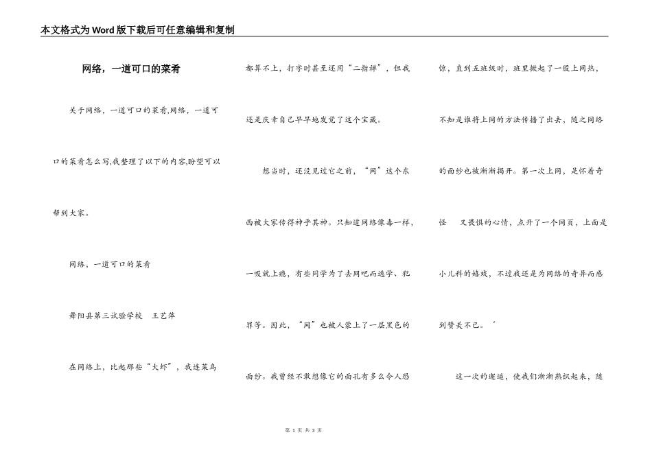 网络，一道可口的菜肴_第1页