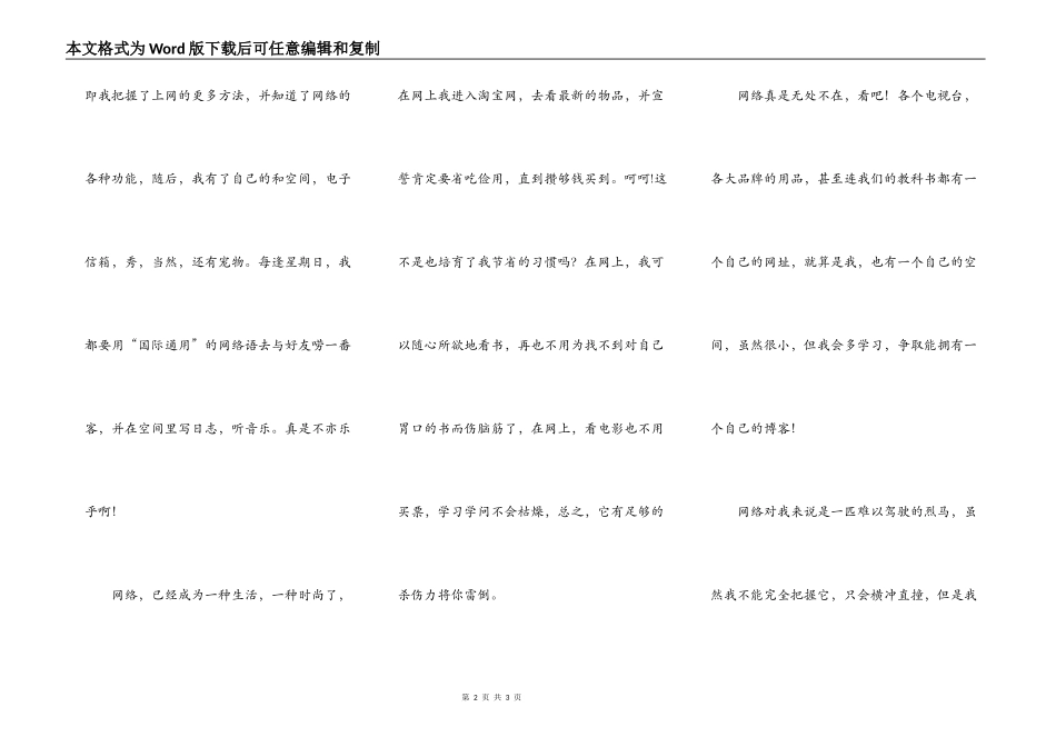 网络，一道可口的菜肴_第2页