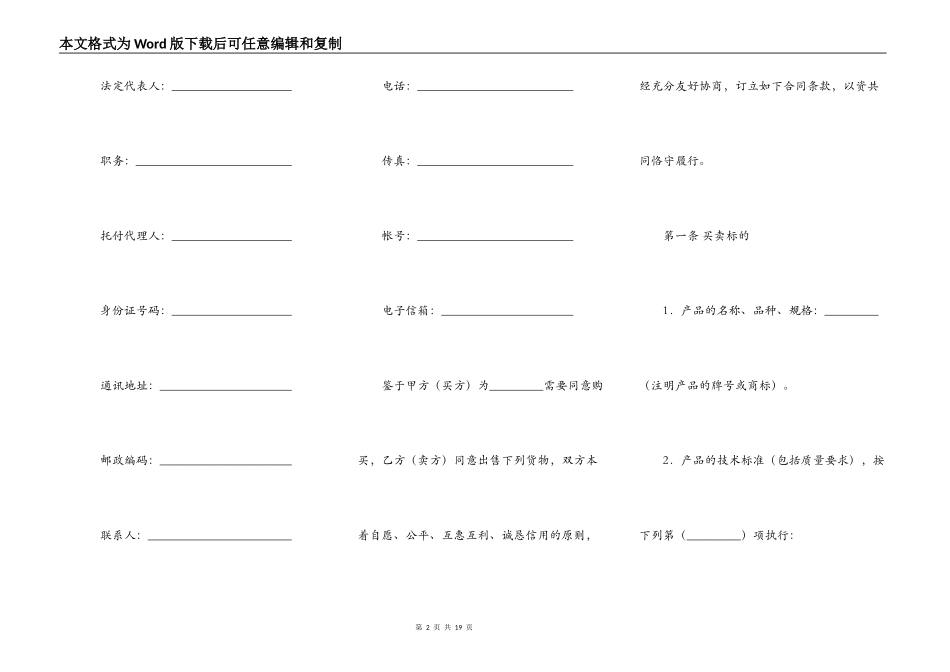 工矿产品买卖协议_第2页