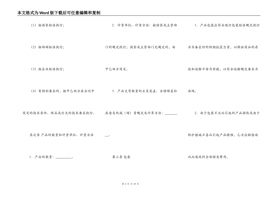 工矿产品买卖协议_第3页