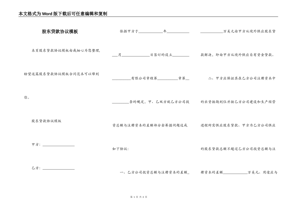 股东贷款协议模板_第1页