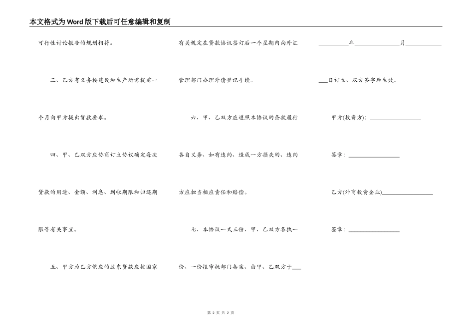 股东贷款协议模板_第2页