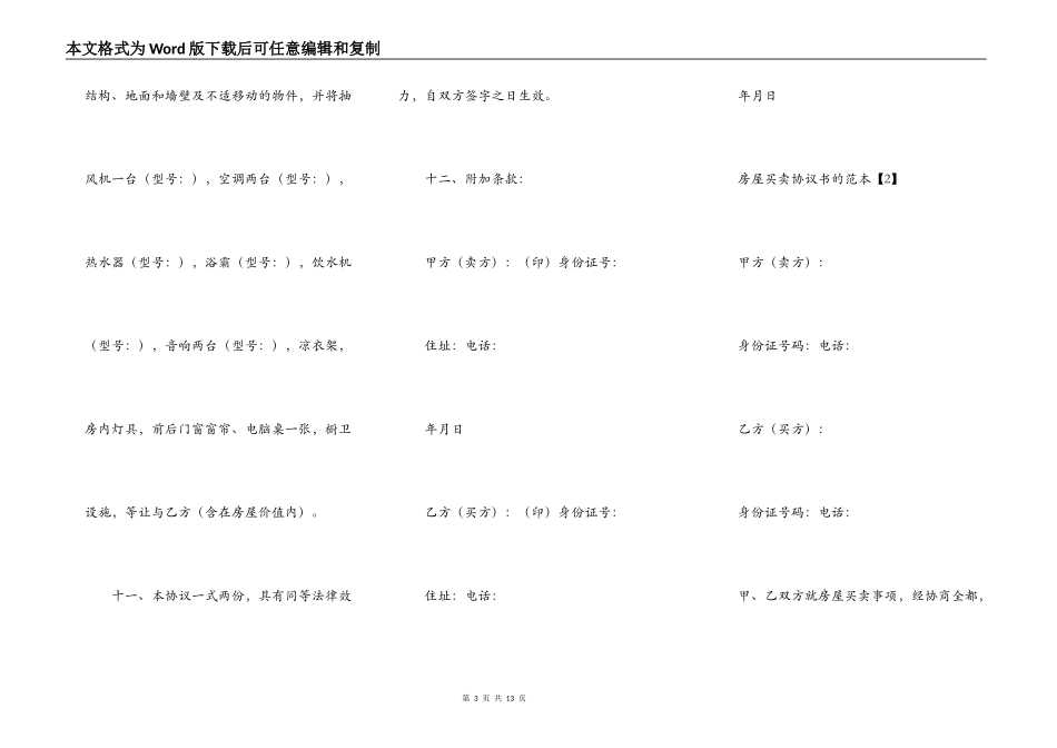 房屋买卖协议书的范本_第3页