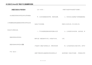 房屋买卖协议书的范本