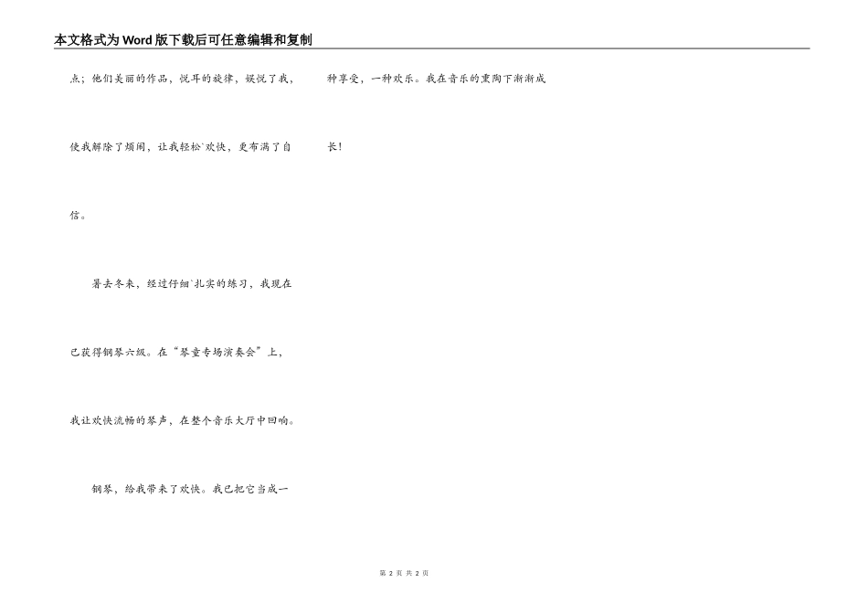 钢琴，伴我成长_第2页