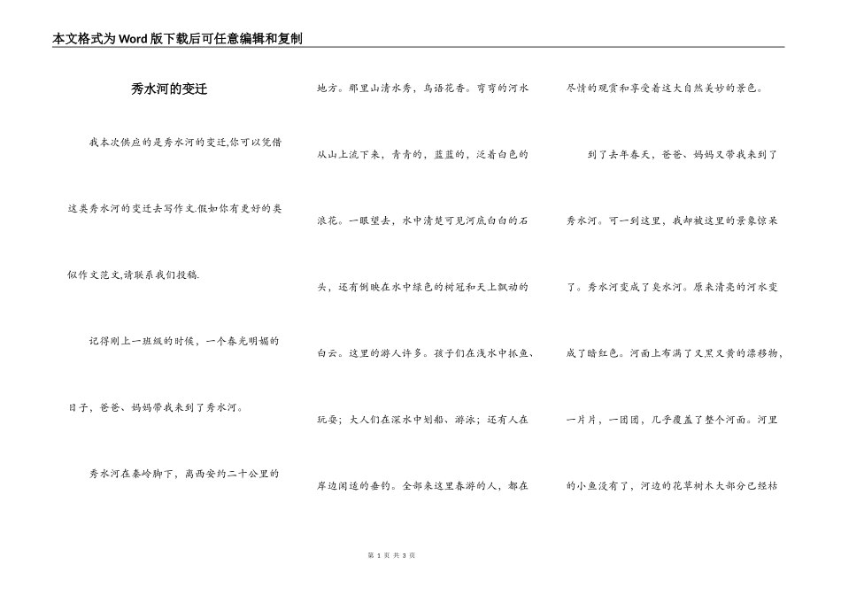 秀水河的变迁_第1页