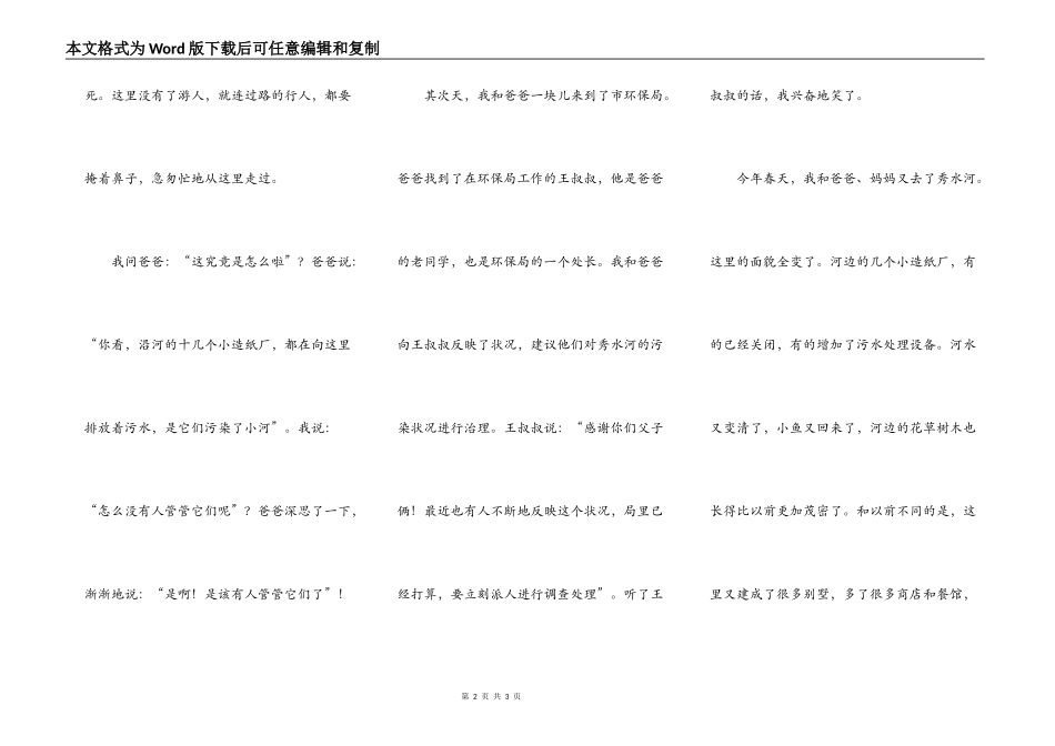 秀水河的变迁_第2页