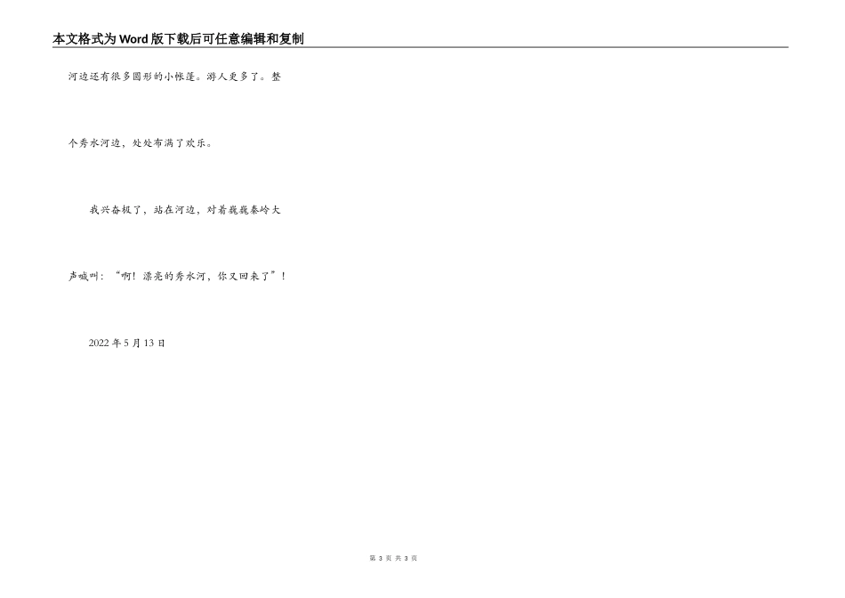 秀水河的变迁_第3页