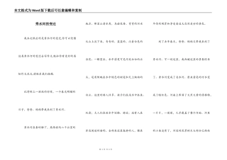 秀水河的变迁