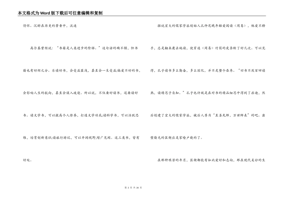 大学生寒假见闻作文3000字范文(精选5篇)_第2页