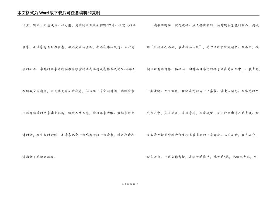 大学生寒假见闻作文3000字范文(精选5篇)_第3页