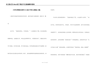 大学生寒假见闻作文3000字范文(精选5篇)