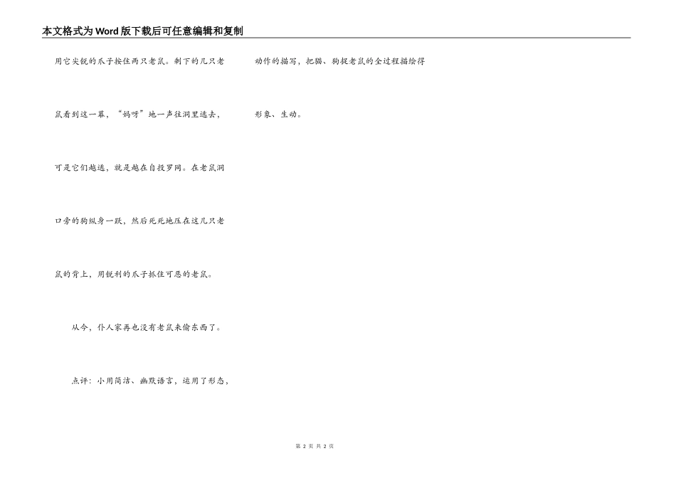 戴脚镣的小花猫后传_第2页