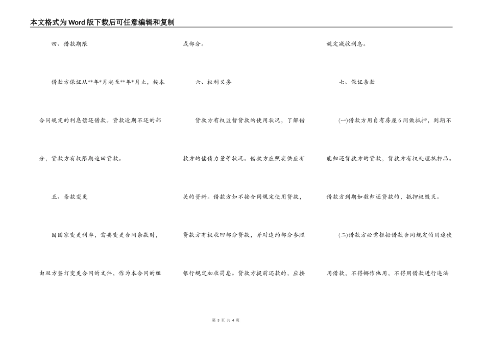 民间借贷协议书通用范本_第3页