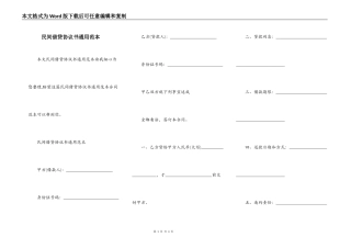 民间借贷协议书通用范本