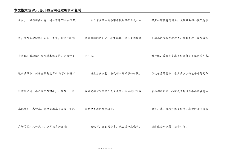 争做校园环保小卫士演讲稿_第2页