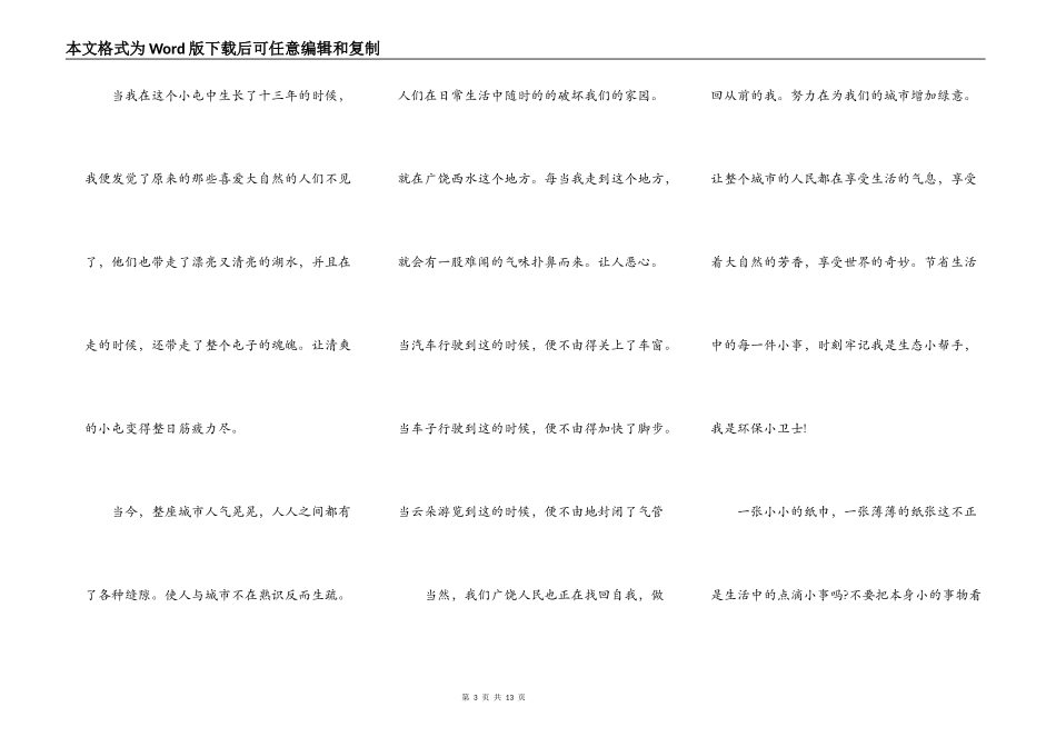 争做校园环保小卫士演讲稿_第3页