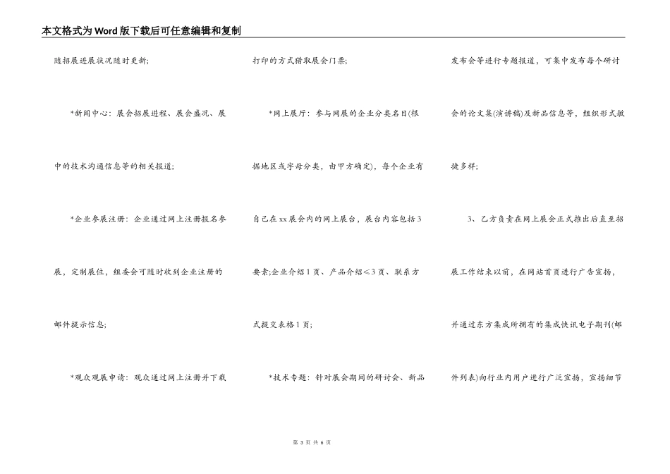 网上展会项目合作协议书_第3页