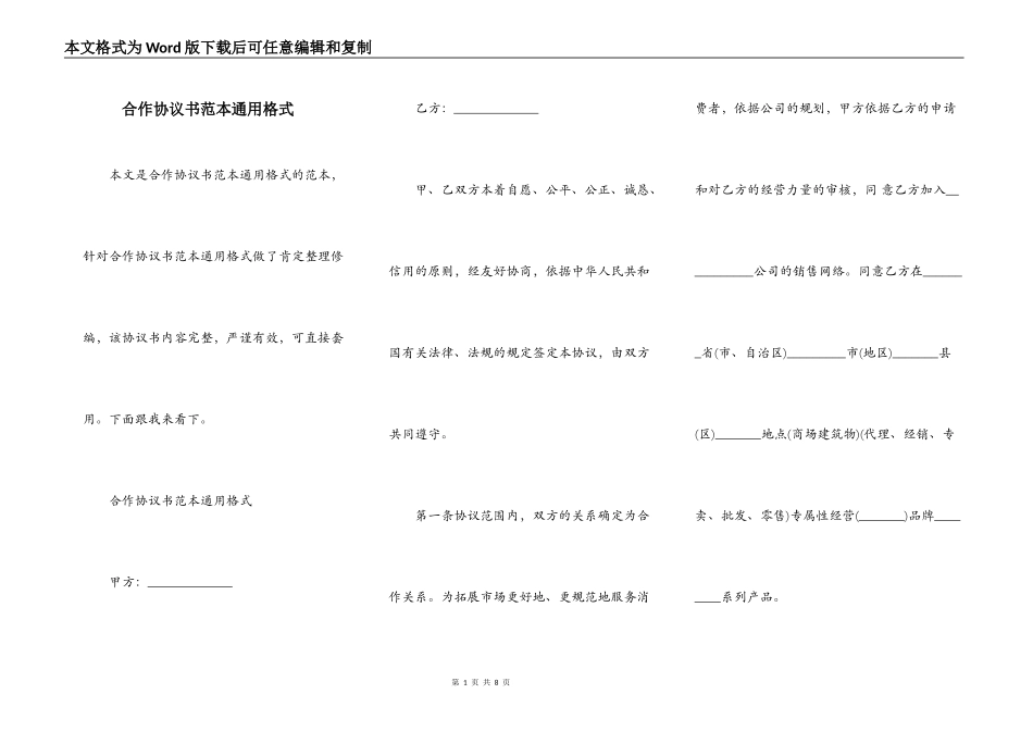 合作协议书范本通用格式_第1页