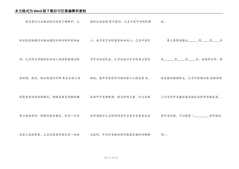 合作协议书范本通用格式_第2页