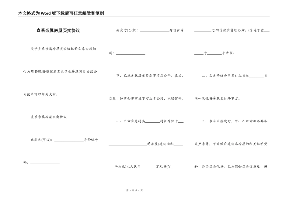 直系亲属房屋买卖协议_第1页