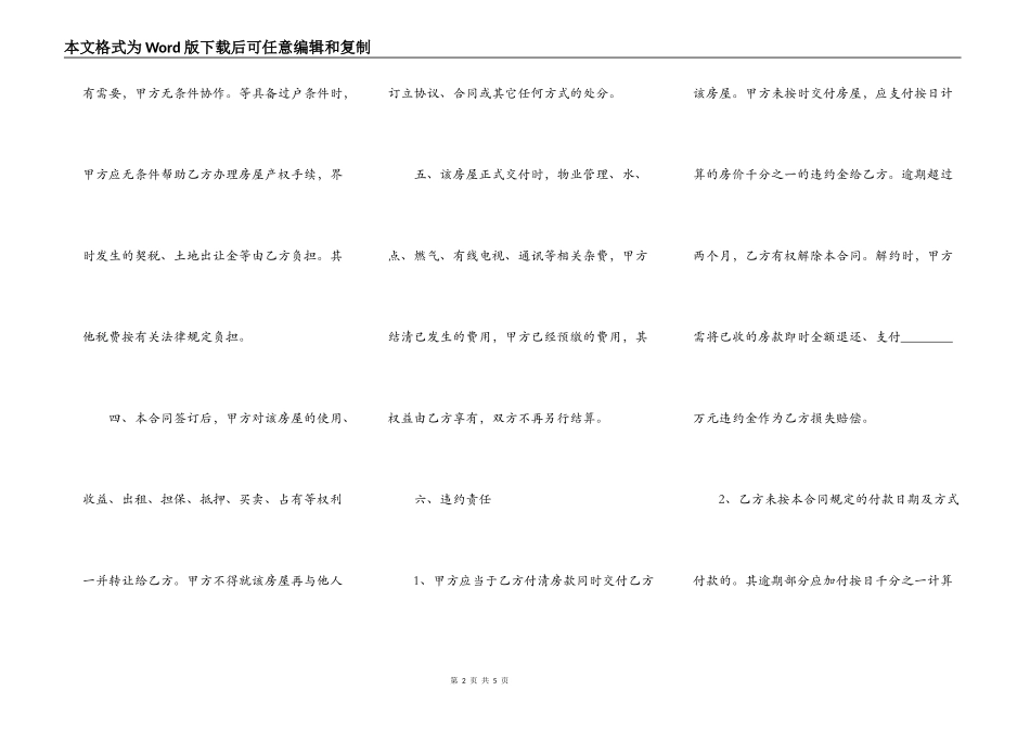 直系亲属房屋买卖协议_第2页