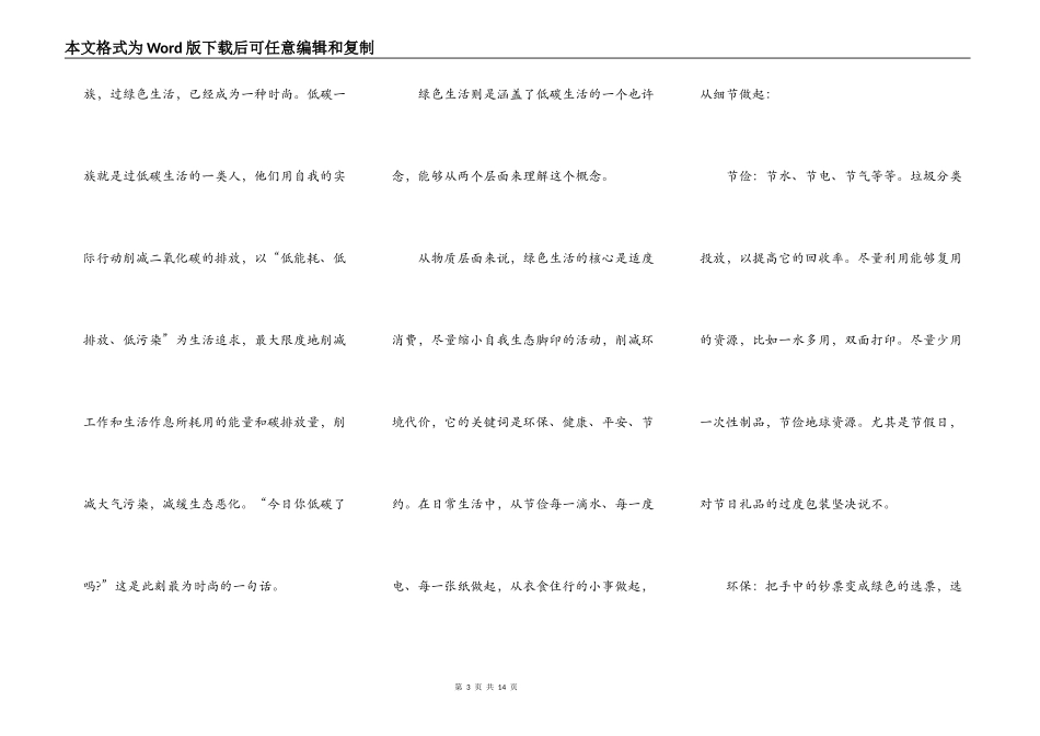 环保绿色生活演讲稿5篇_第3页
