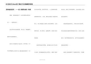 坚持就是胜利  ——读《绿野仙踪》有感