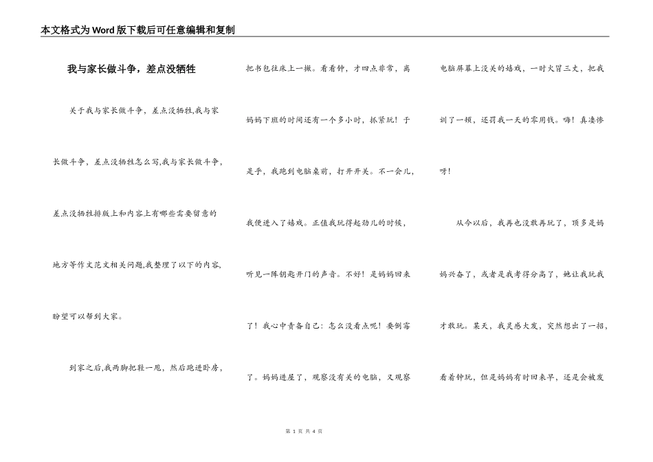 我与家长做斗争，差点没牺牲_第1页