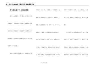 我与家长做斗争，差点没牺牲