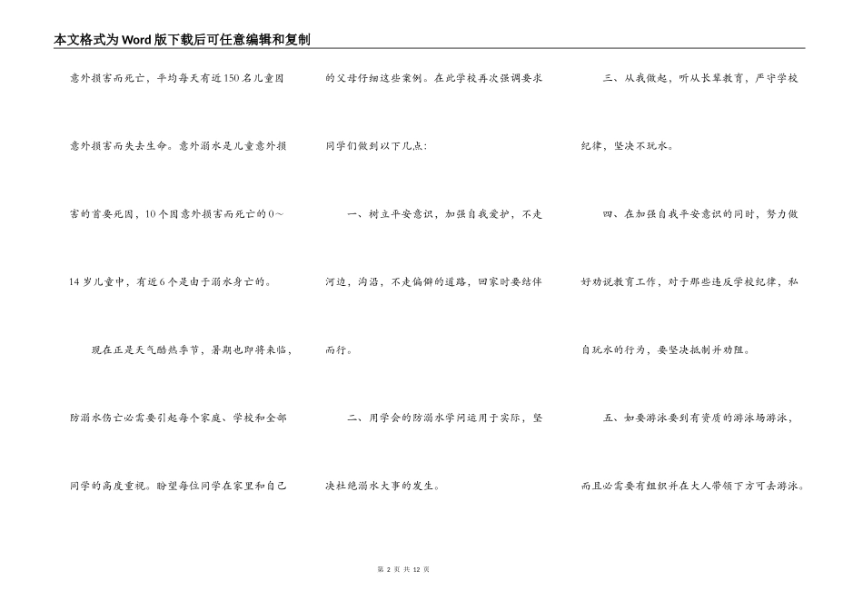 庆祝六一防溺水安全演讲_第2页