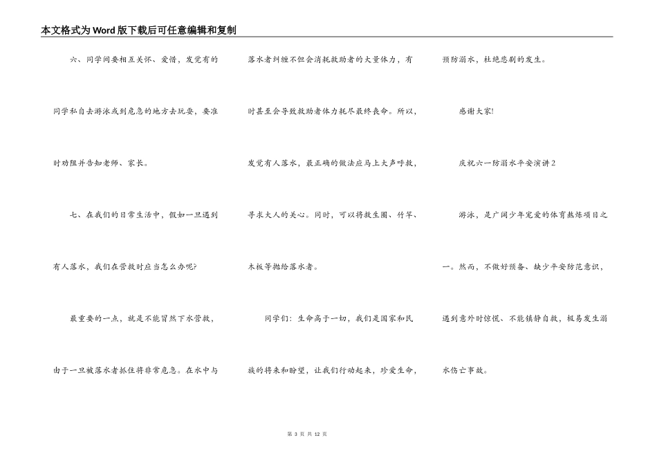 庆祝六一防溺水安全演讲_第3页