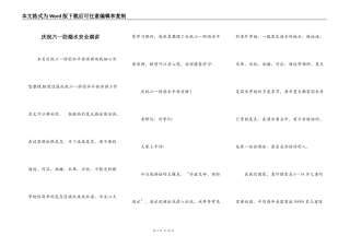 庆祝六一防溺水安全演讲