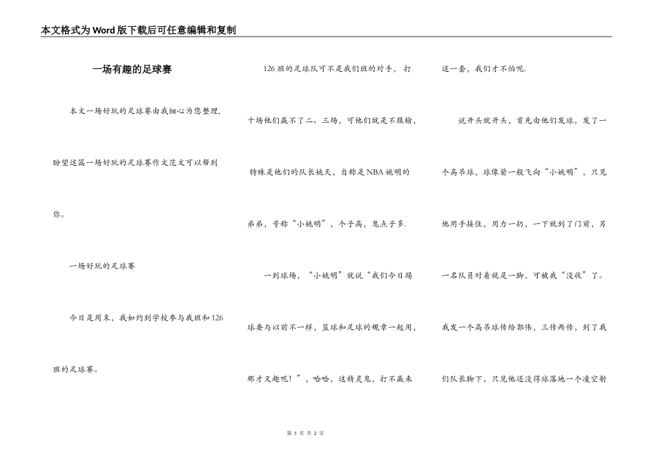 一场有趣的足球赛_第1页