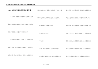 2021年植树节绿色环保发言稿五篇