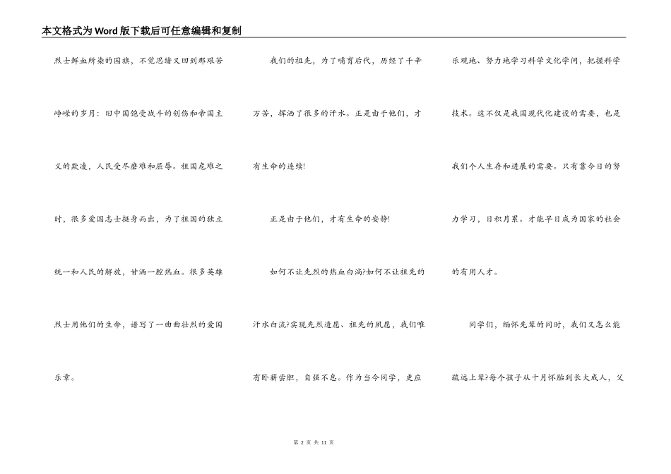 2021年清明节缅怀先烈致辞_第2页