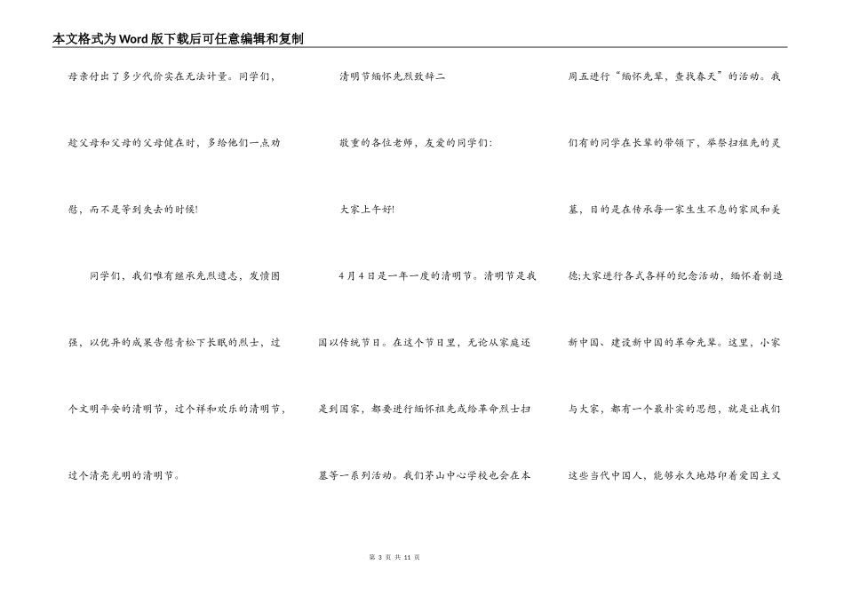 2021年清明节缅怀先烈致辞_第3页