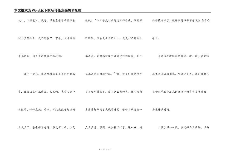 袁老师二三事_第2页