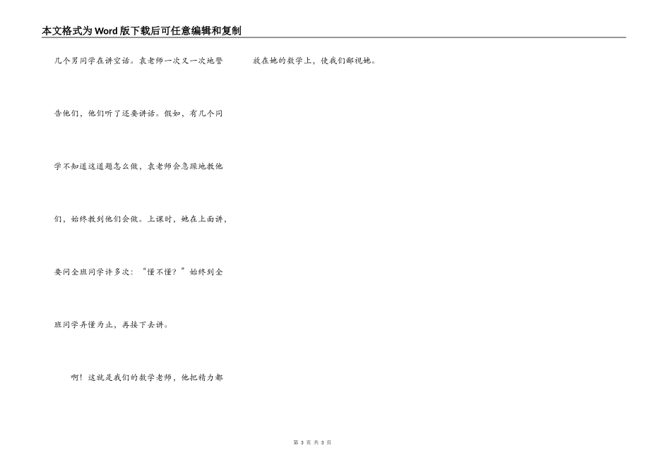 袁老师二三事_第3页