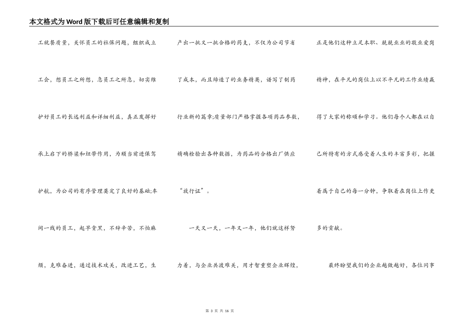 2022爱岗敬业企业员工的演讲稿5篇_第3页