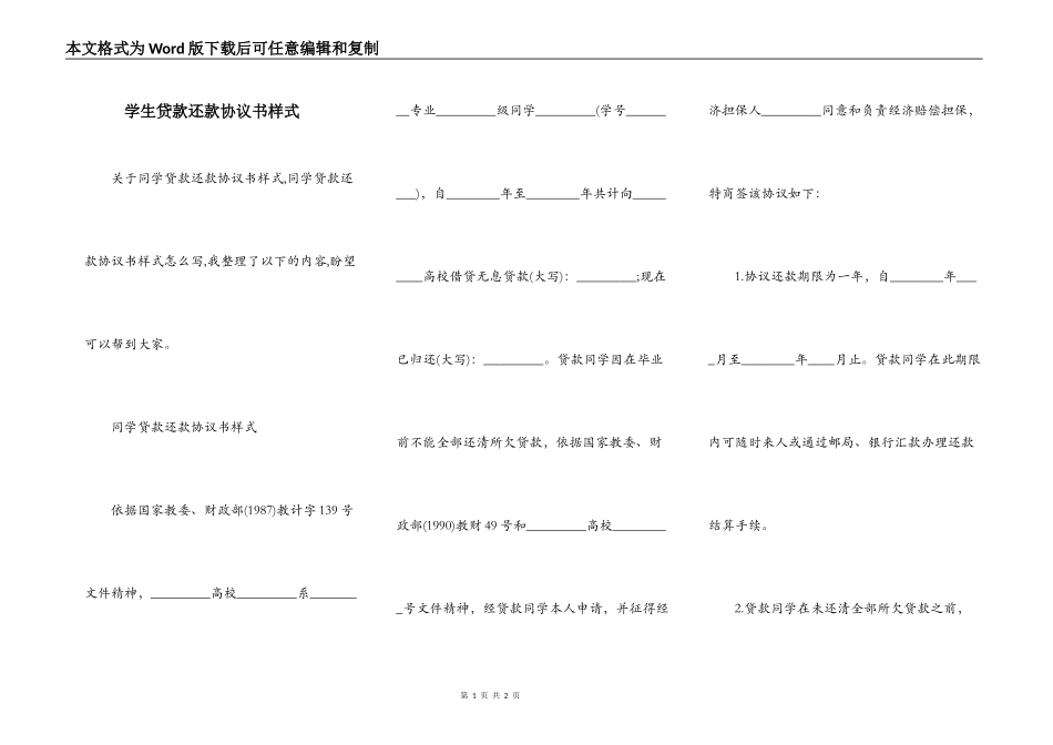 学生贷款还款协议书样式_第1页