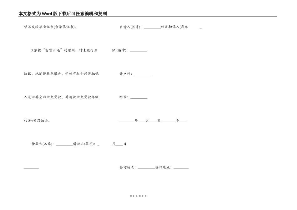 学生贷款还款协议书样式_第2页