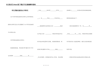 学生贷款还款协议书样式