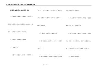 高管股权激励方案模板专业版