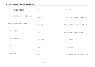 项目合作意向书